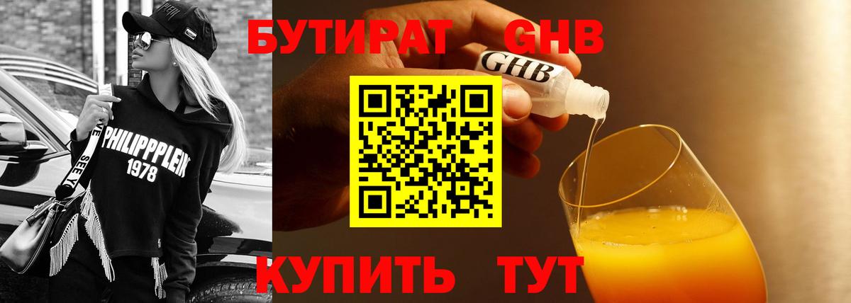 БУТИРАТ Butirat Назарово