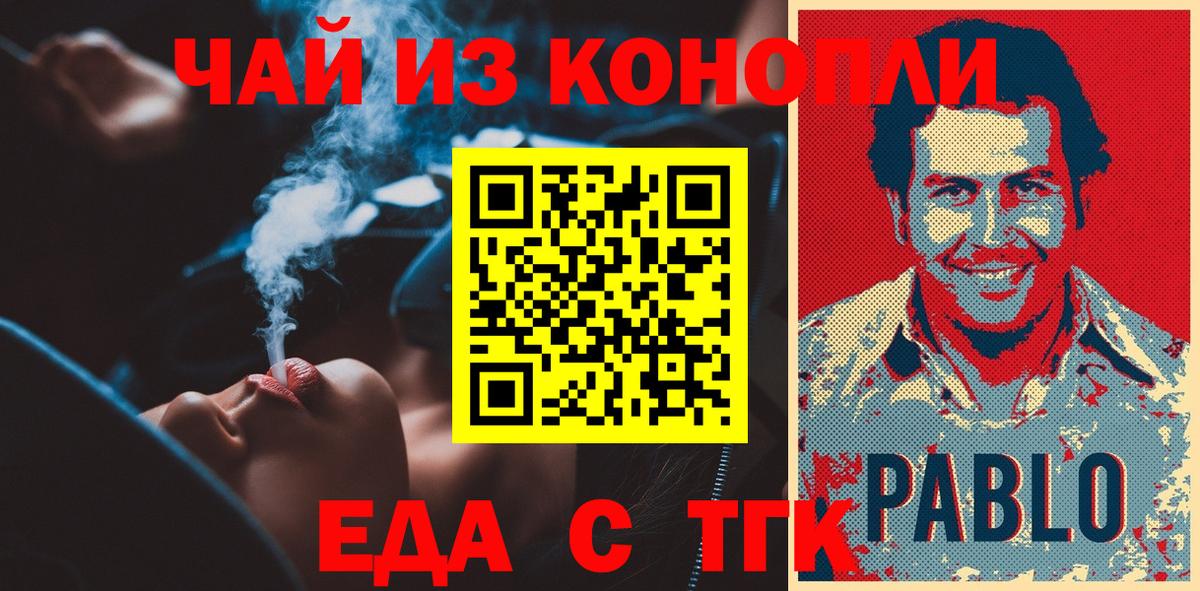 Печенье с ТГК конопля  Вход с VPN  Назарово 