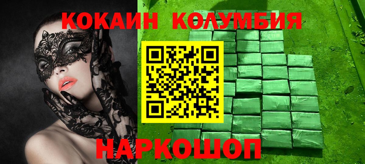 КОКАИН Колумбийский Назарово
