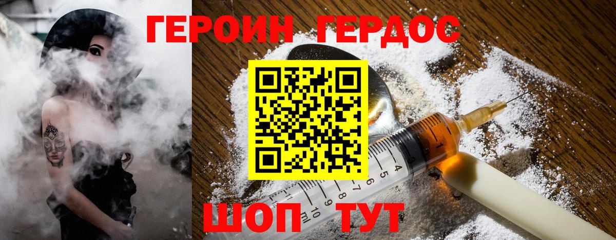ГЕРОИН  Героин Heroin  Вход с VPN  Назарово 